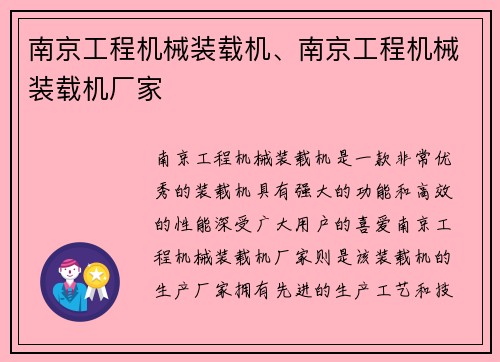 南京工程机械装载机、南京工程机械装载机厂家