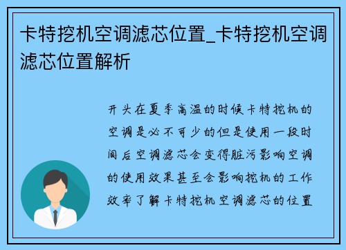 卡特挖机空调滤芯位置_卡特挖机空调滤芯位置解析