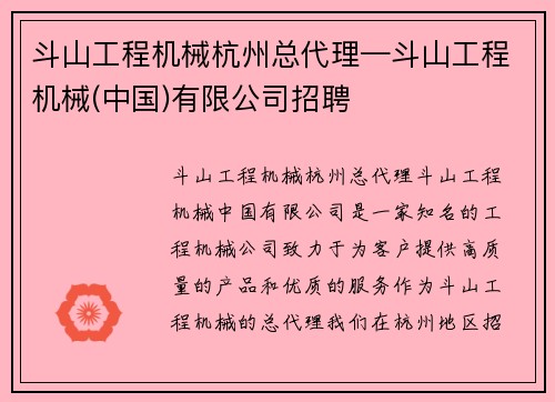 斗山工程机械杭州总代理—斗山工程机械(中国)有限公司招聘