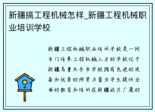 新疆搞工程机械怎样_新疆工程机械职业培训学校