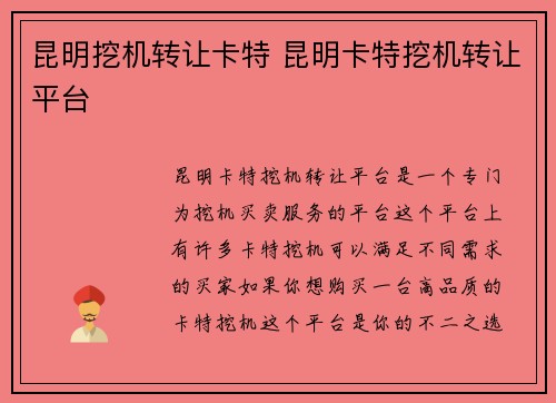 昆明挖机转让卡特 昆明卡特挖机转让平台