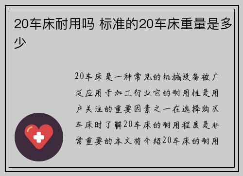 20车床耐用吗 标准的20车床重量是多少