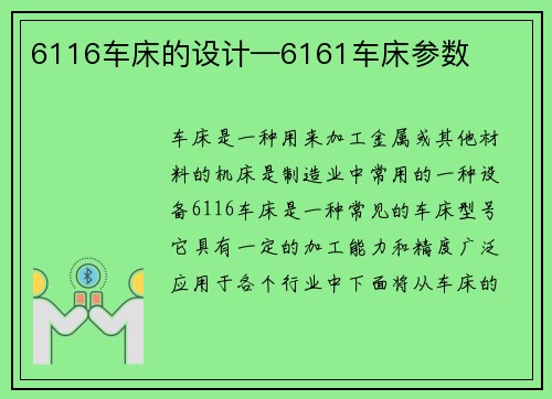 6116车床的设计—6161车床参数