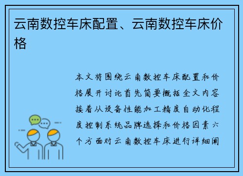 云南数控车床配置、云南数控车床价格