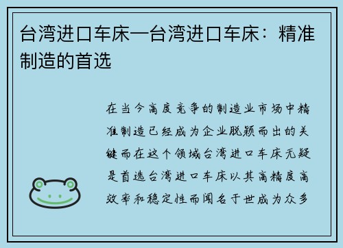 台湾进口车床—台湾进口车床：精准制造的首选